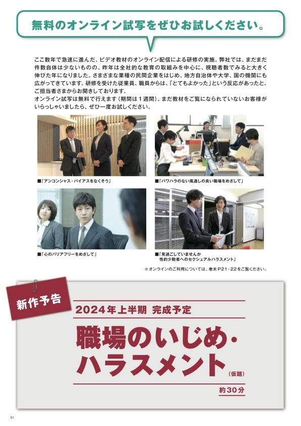 職場のいじめ・ハラスメント-min