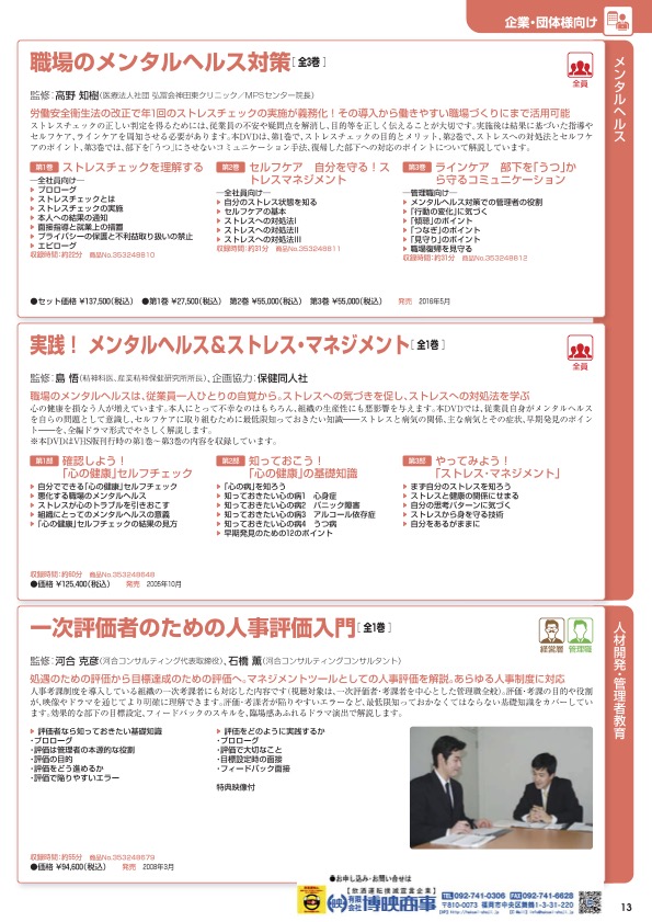 職場のメンタルヘルス対策(全3巻)
