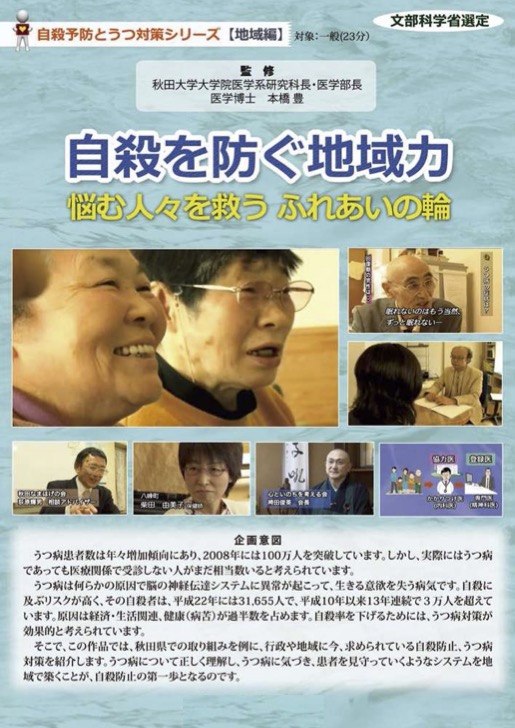 自殺を防ぐ地域力