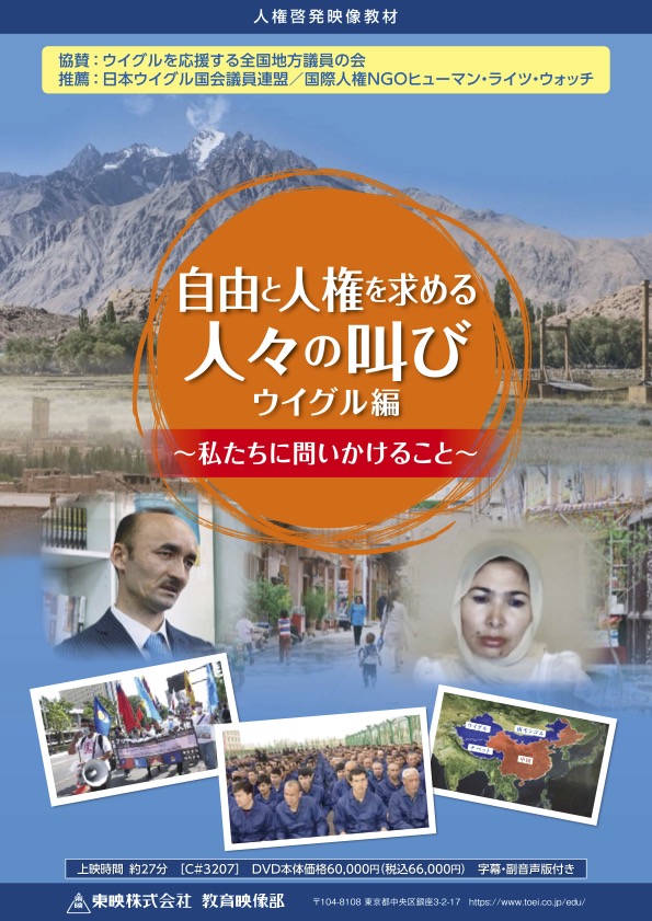 自由と人権を求める人々の叫び