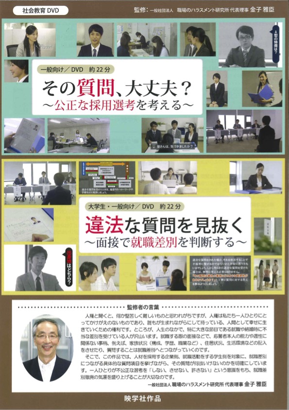 違法な質問を見抜く