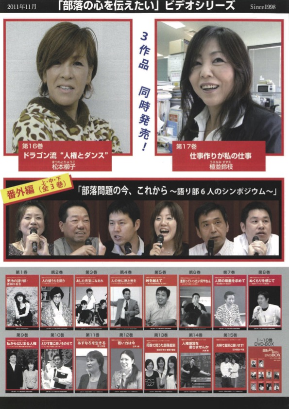 部落問題の今、これから