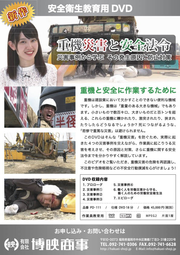 重機災害と安全法令