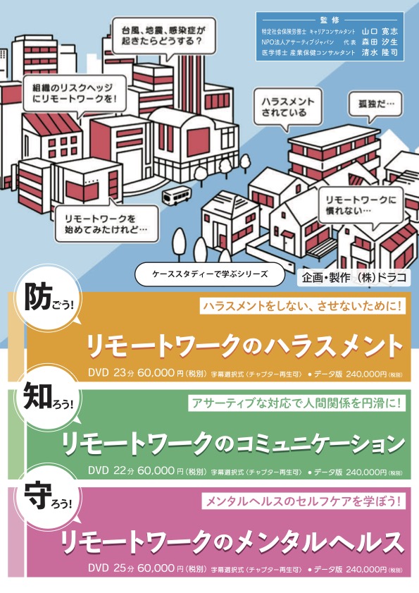 防ごう！リモートワークのハラスメント