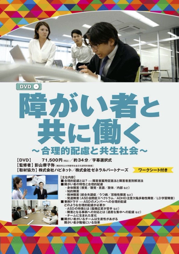 障がい者と共に働く