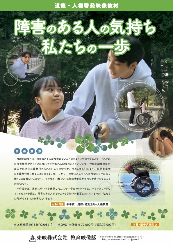 障害のある人の気持ち私たちの一歩