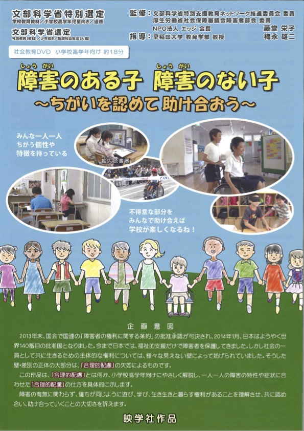 障害のある子 障害のない子
