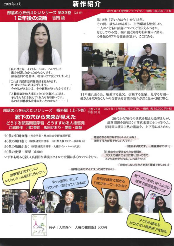 靴下の穴から未来が見えたどうする部落問題学習 どうすすめる人権啓発