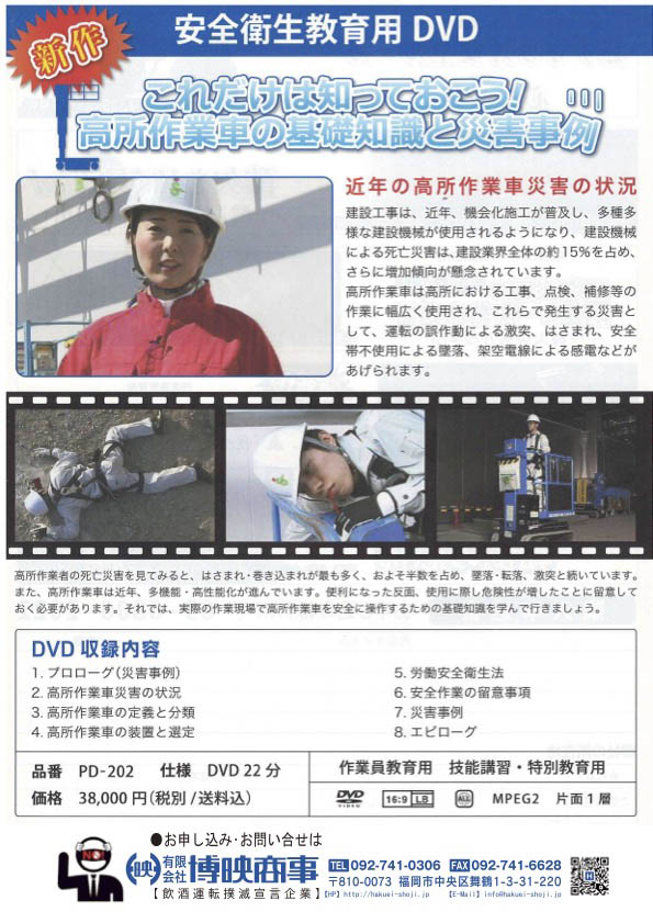 高所作業車の基礎知識と災害事例