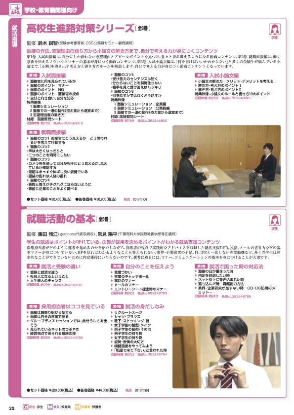 高校生進路対策シリーズ［全3巻］