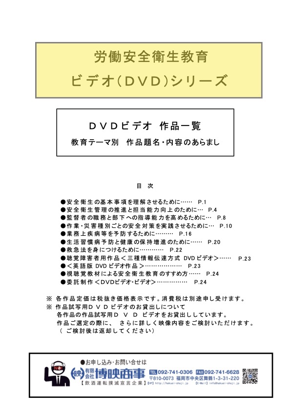 PRC労働安全衛生教育DVD