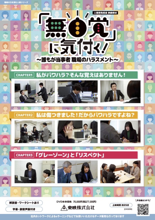 「無自覚」に気付く！