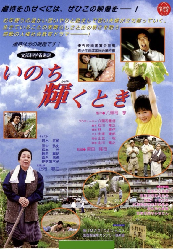 いのち輝くとき