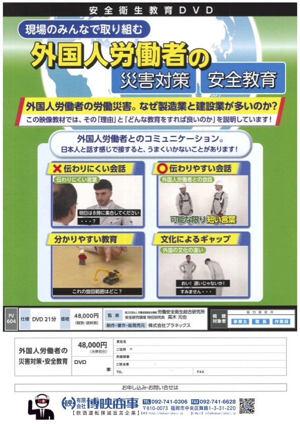 外国人労働者の災害対策安全教育