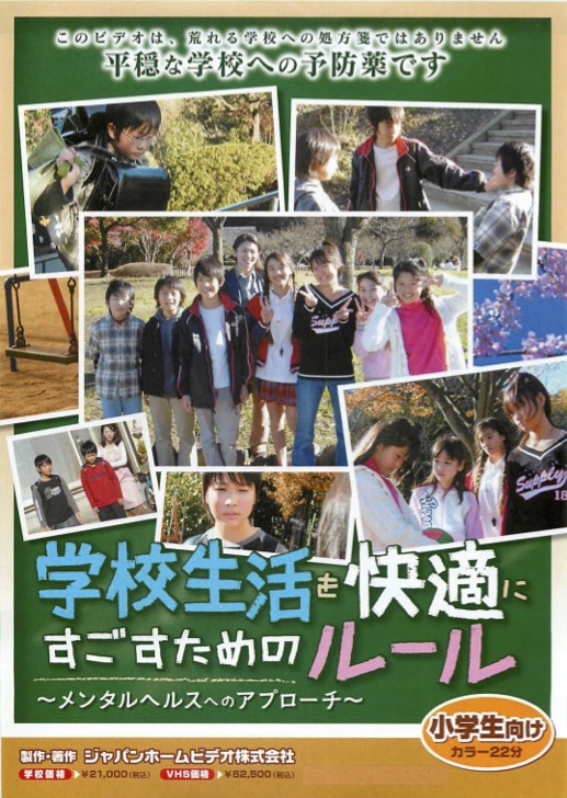 学校生活を快適にすごすためのルール