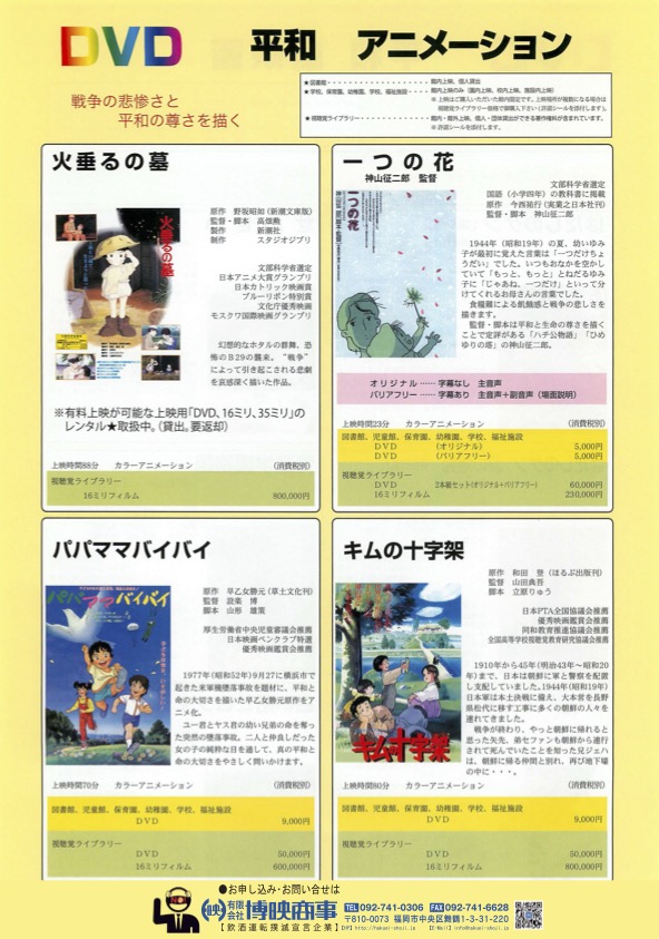 平和アニメーション