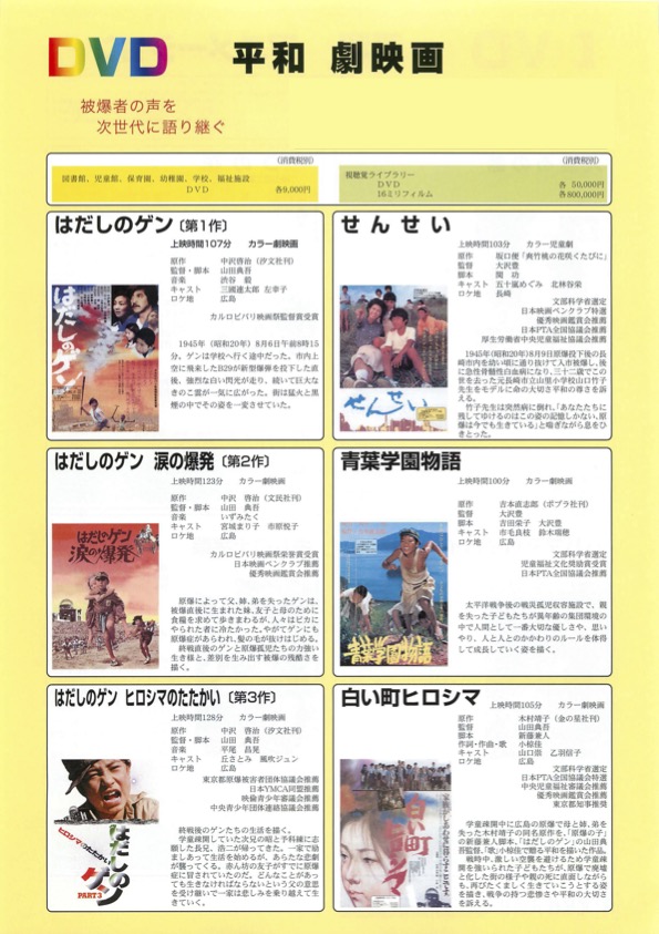 平和劇映画