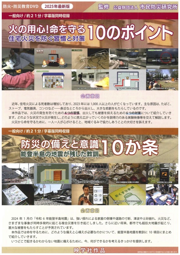 火の用心!命を守る10のポイント