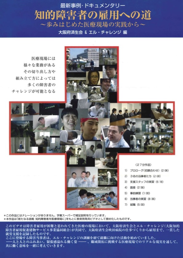 知的障害者の雇用への道