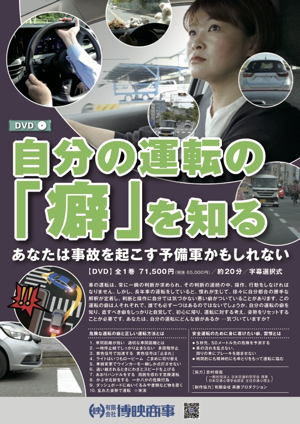 自分の運転の癖
