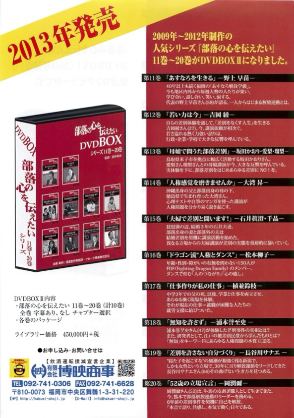 部落の心を伝えたいDVDBOX IⅠ（11~20巻)