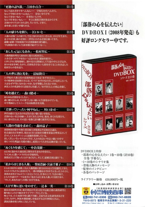 部落の心を伝えたいDVDBOX Ⅰ（1~10巻)