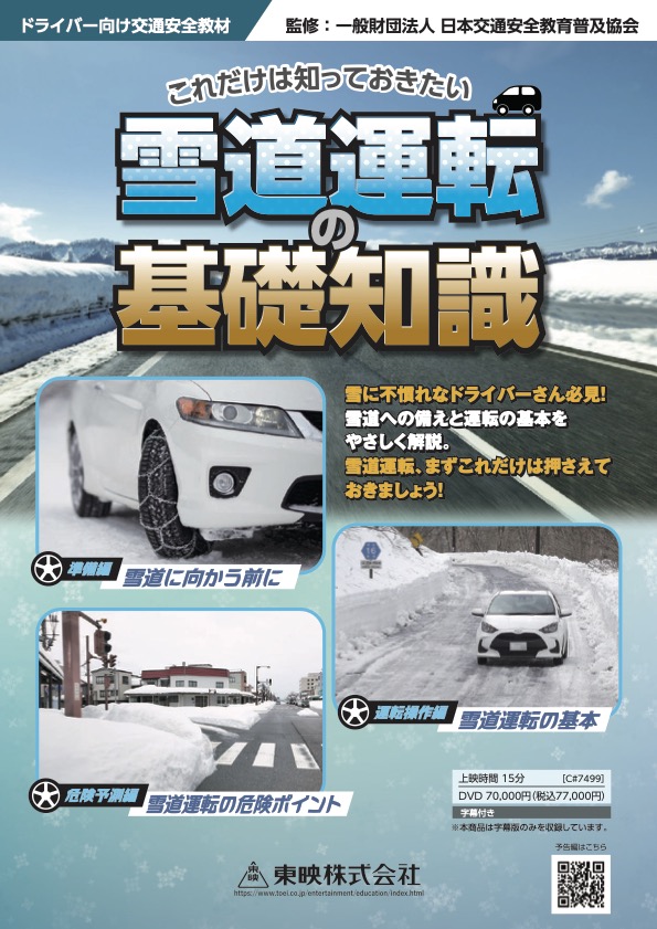 これだけは知っておきたい雪道運転の基礎知識