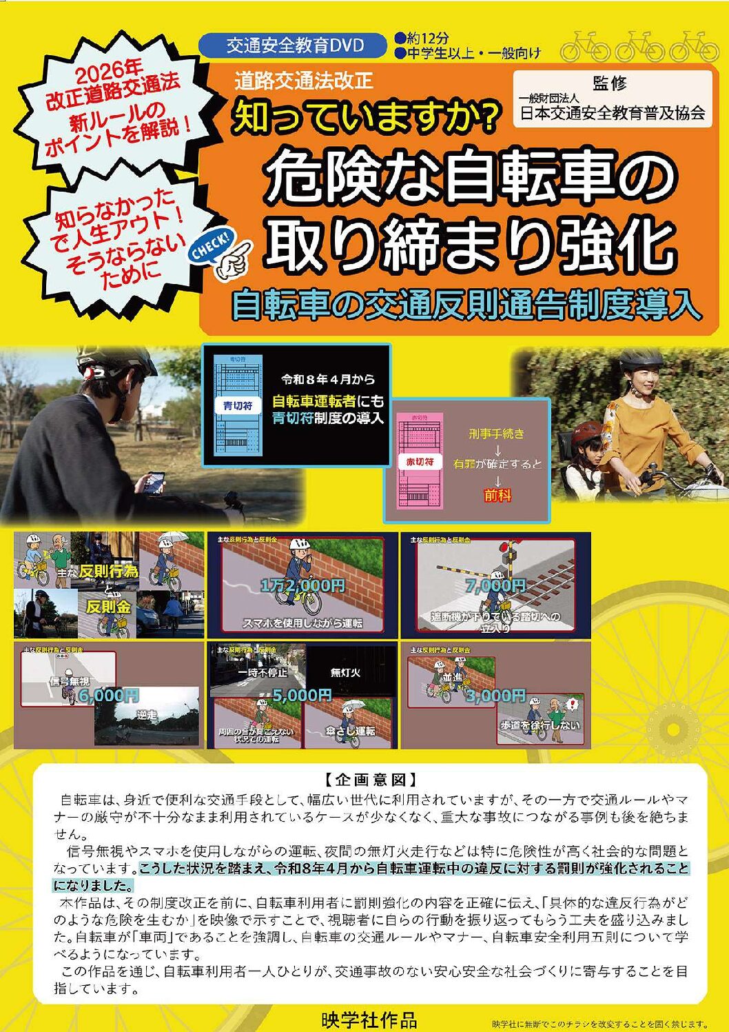 知っていますか？危険な自転車の取り締まり強化 - 有限会社 博映商事