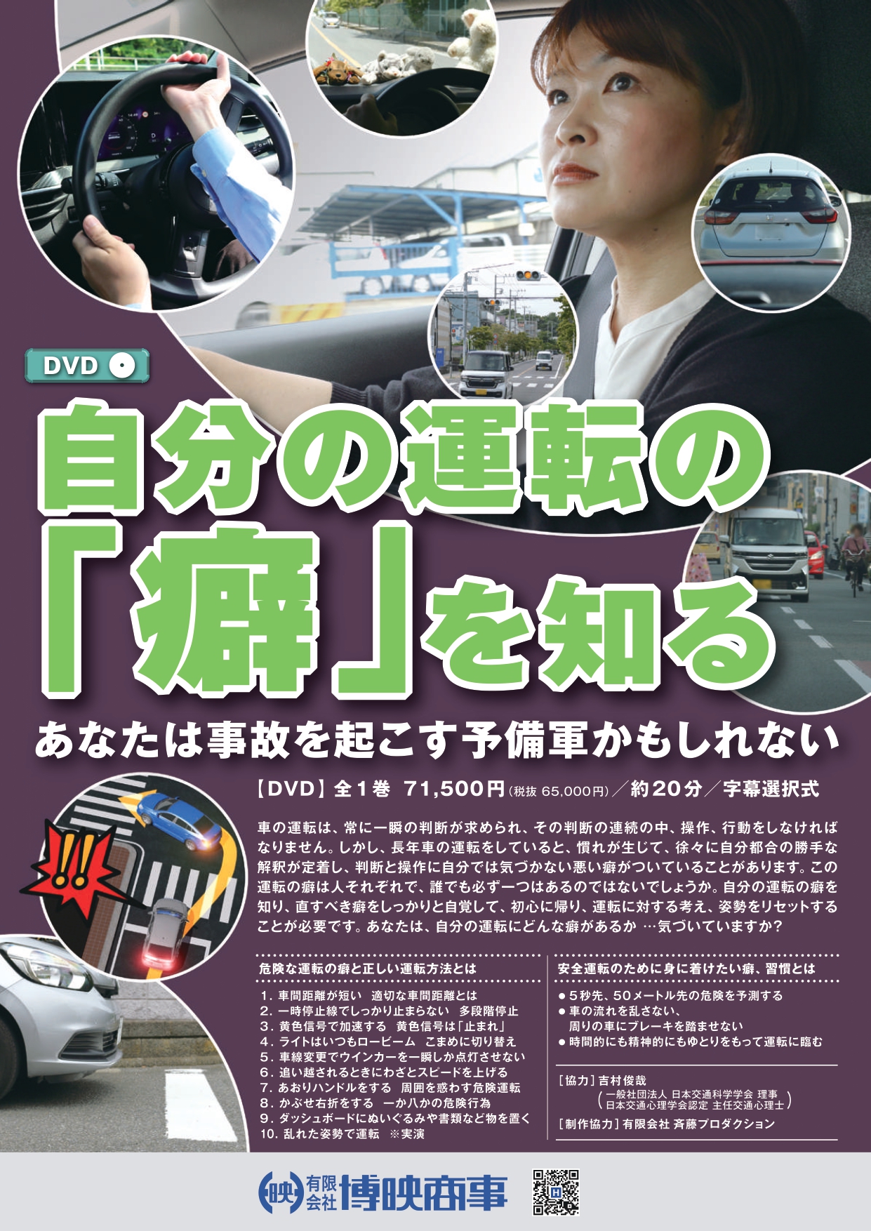 自分の運転の「癖」を知る_page-0001